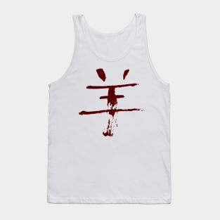 Sheep - Chinese Tank Top